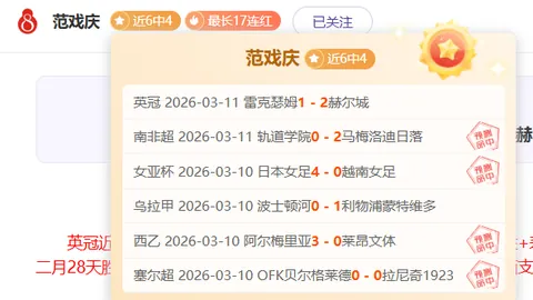 大乐透期号专家质合分析：保级队逆袭 vs 主队止颓